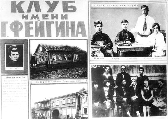 клуб имени Фейгина Рыбинск