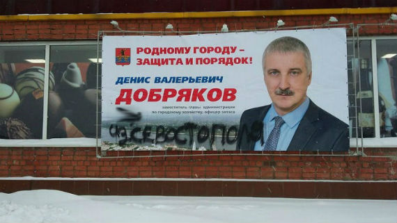 Плакат кандидата на должность главы Рыбинска Дениса Добрякова