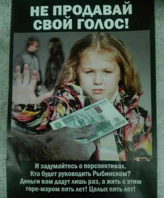 Листовка времен выборов главы Рыбинска 2016