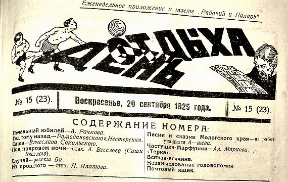 Газета Рабочий и пахарь в Рыбинске