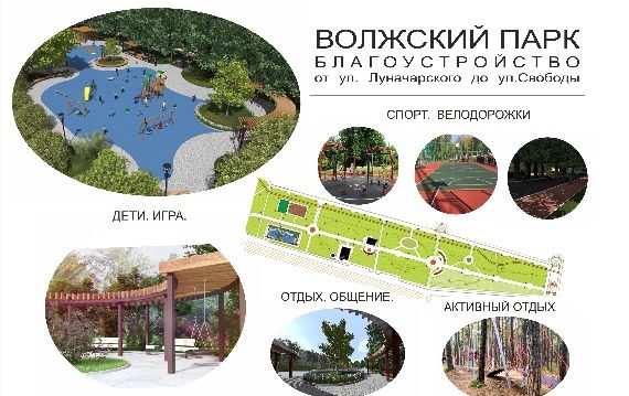 Ремонт Волжского парка: вынужденная пауза