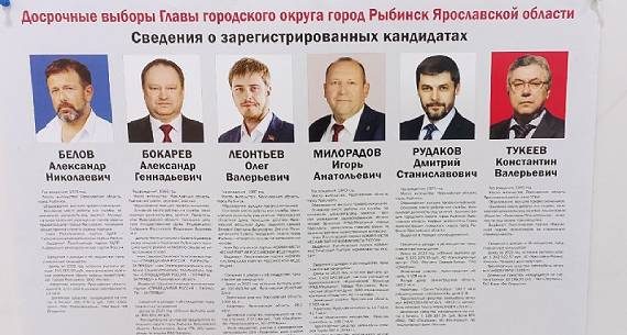 Однажды в Рыбинске » О выборах главы Рыбинска говорят кандидаты
