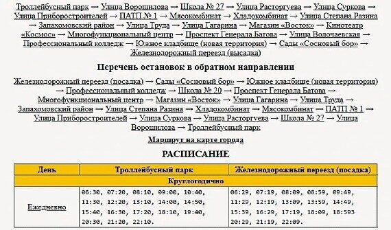 расписание автобуса 30