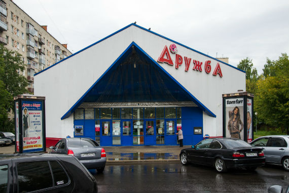 Сеть Магазинов Дружба Рыбинск Официальный Сайт