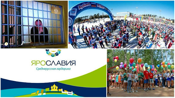 Рыбинск неделя. Ярославия Среднерусская Гардарика.